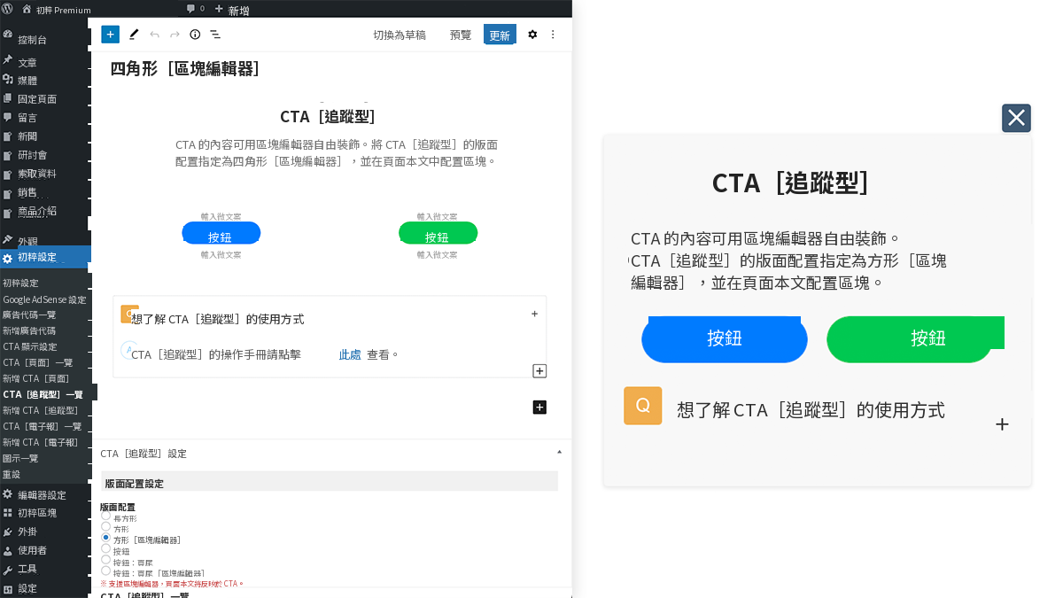 CTA設定画面