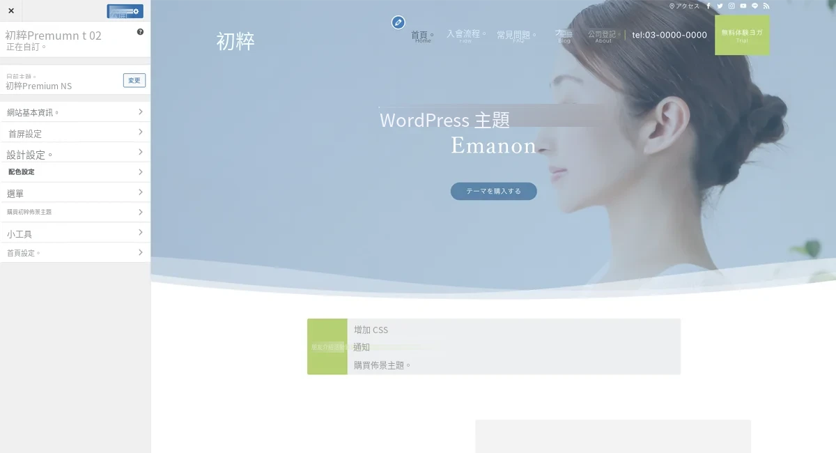 WordPressテーマ Emanonとは