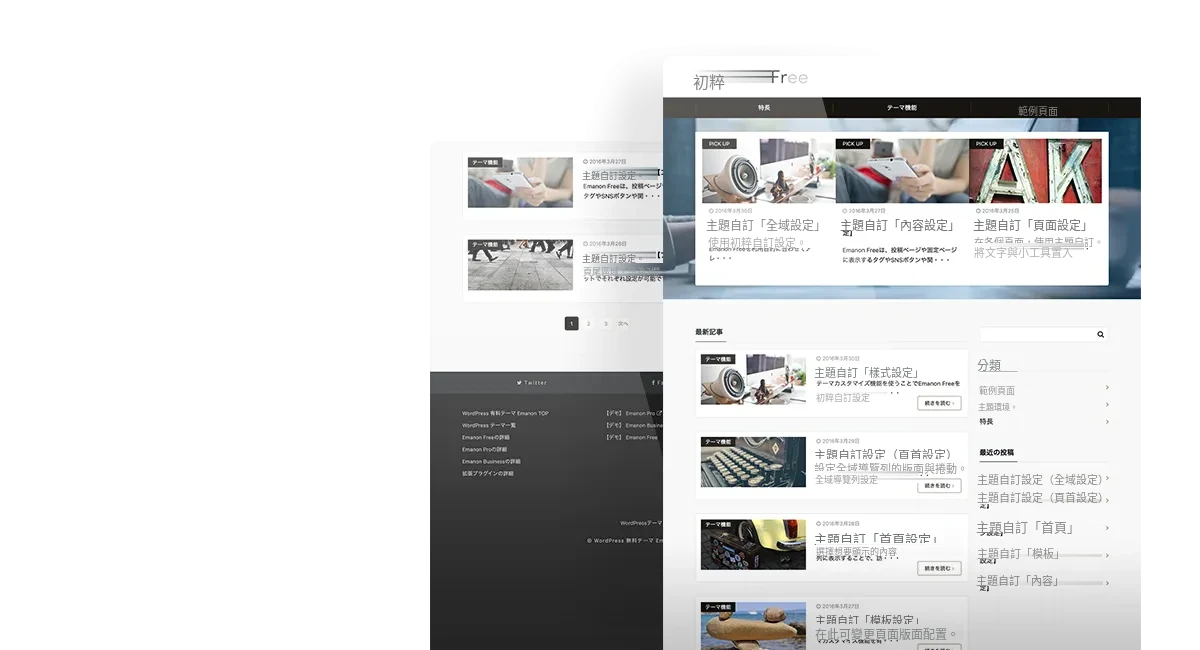 WordPress無料テーマ Emanon Free