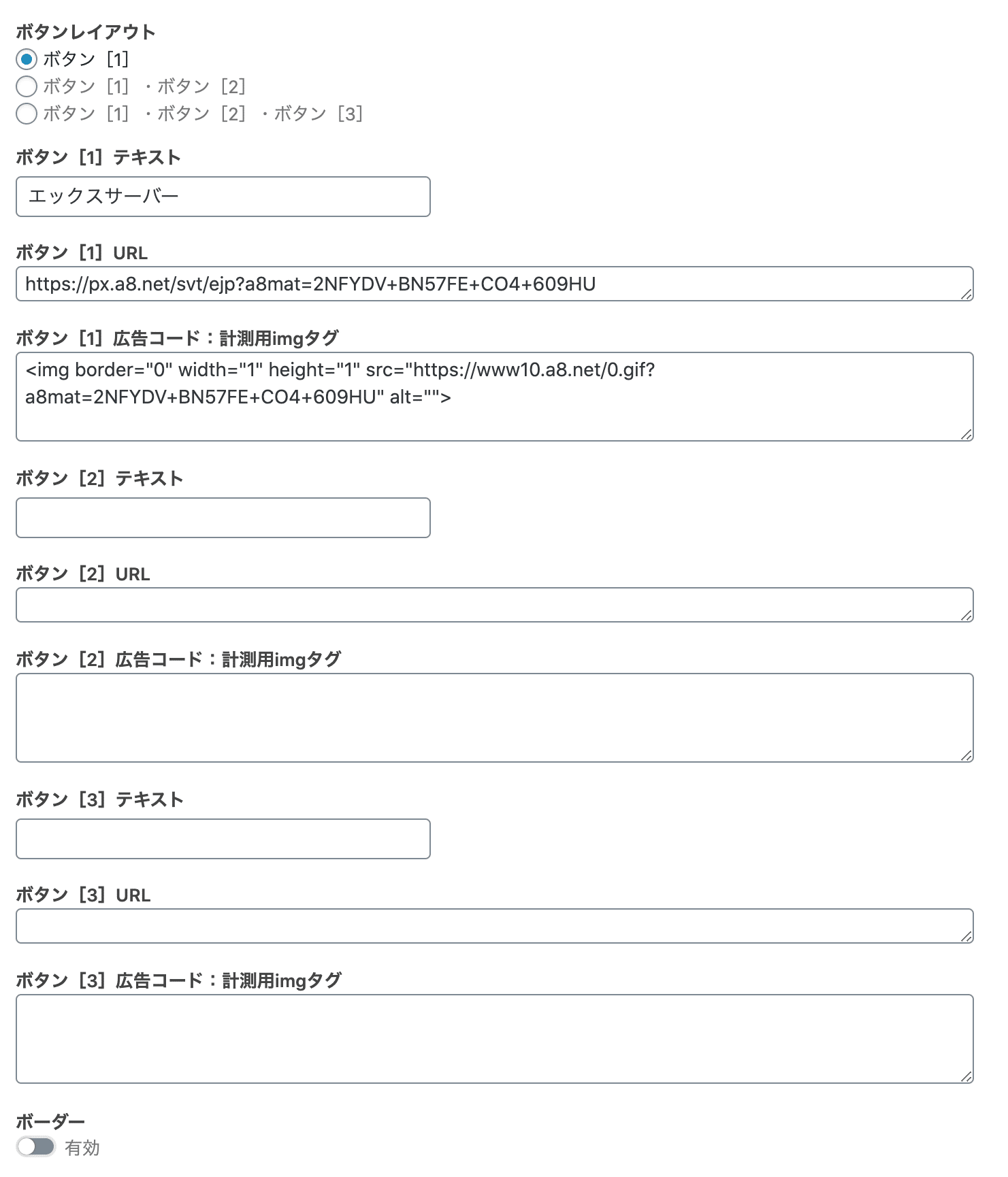 ボタンレイアウト