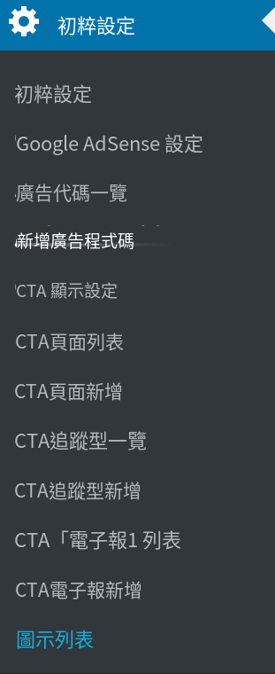広告コード設定