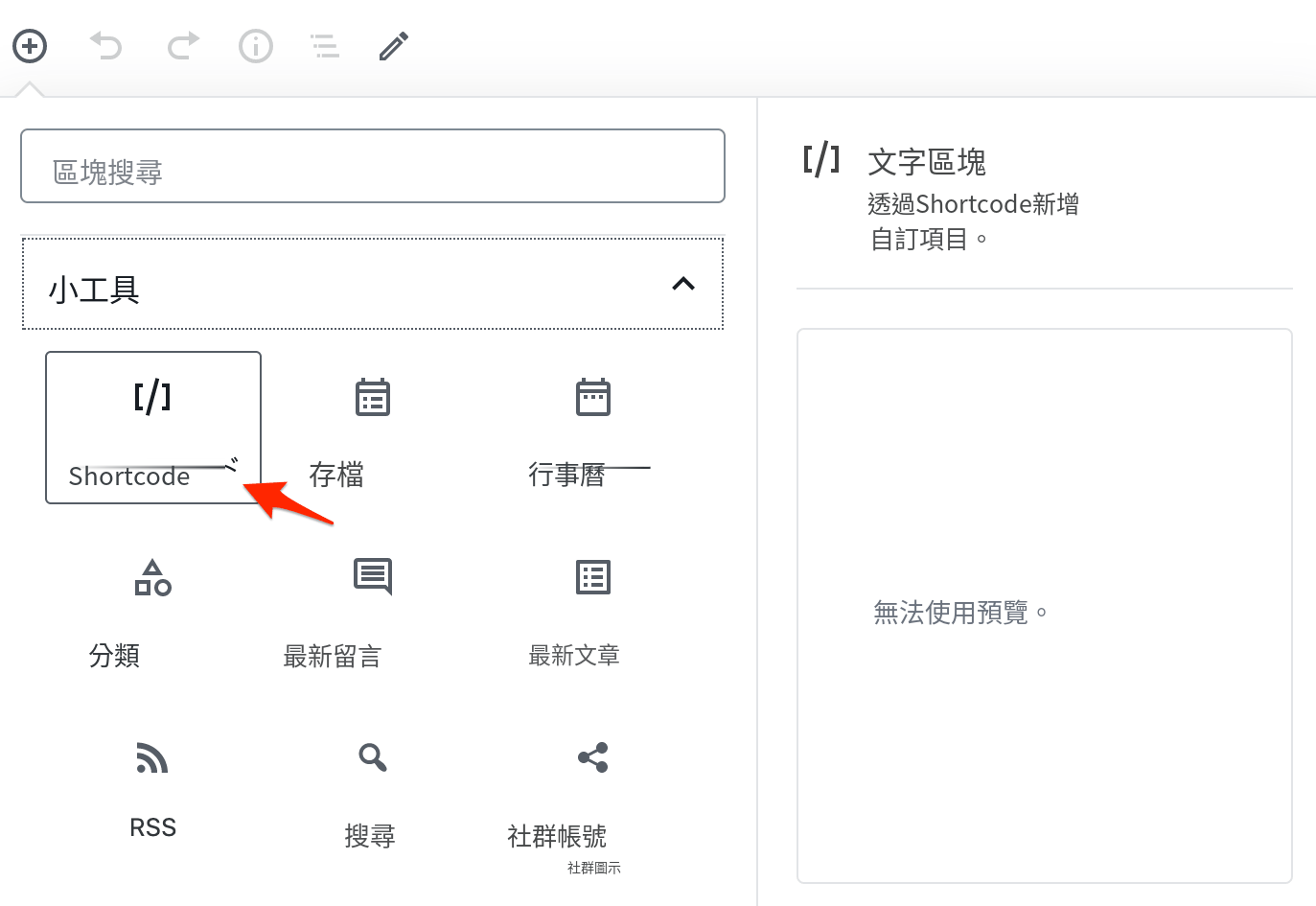 ブロックエディタ「ショートコード」の呼び出し