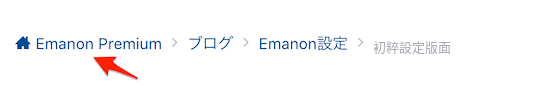 パンくずリスト 表示例