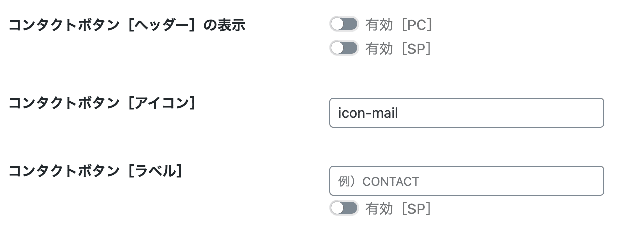 コタンタクト設定