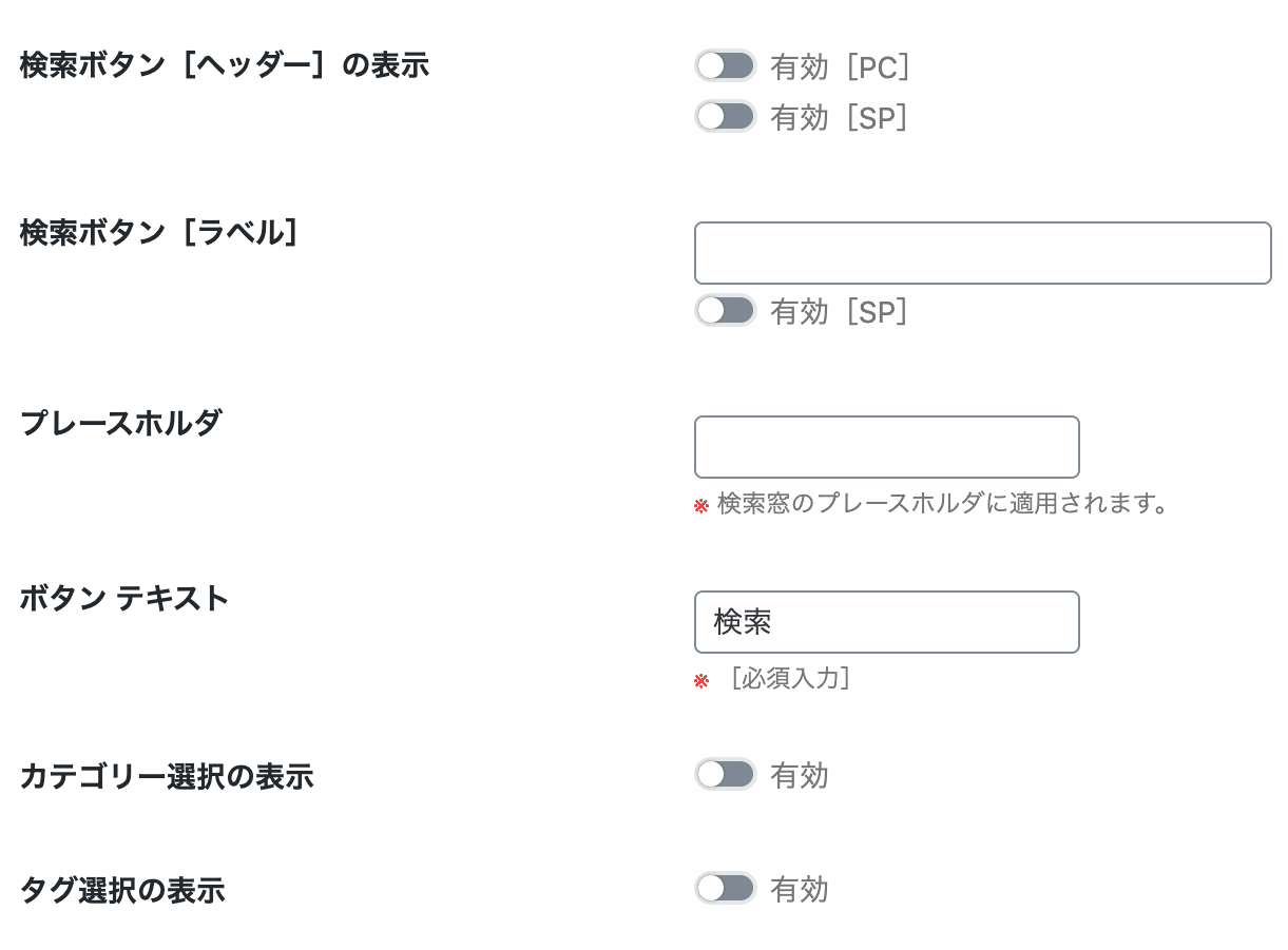 カスタム検索設定
