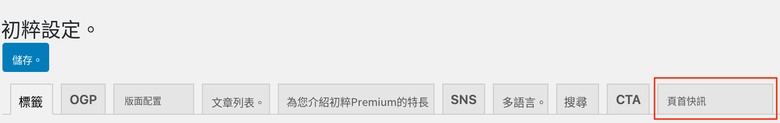 ヘッダーニュース設定
