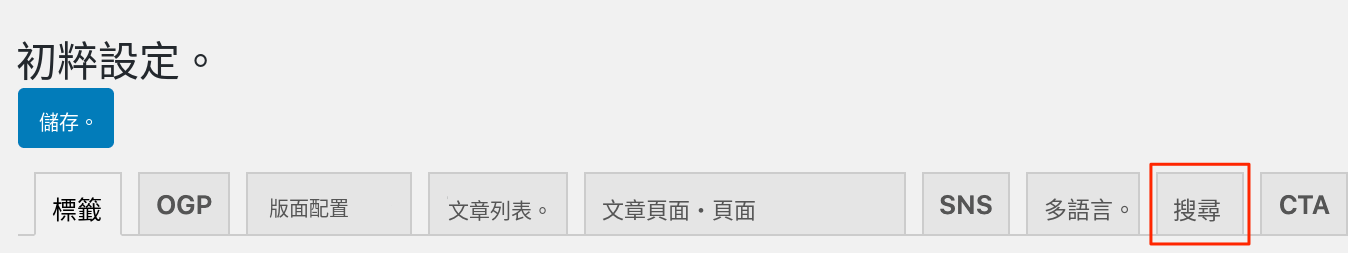 Emanon設定 検索