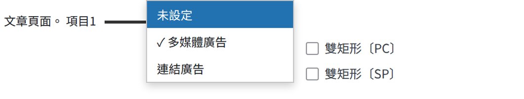 広告ユニットの指定