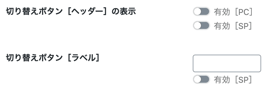 切り替えボタン［ヘッダー］