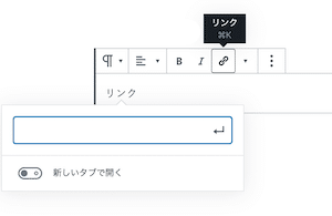 リンク設定