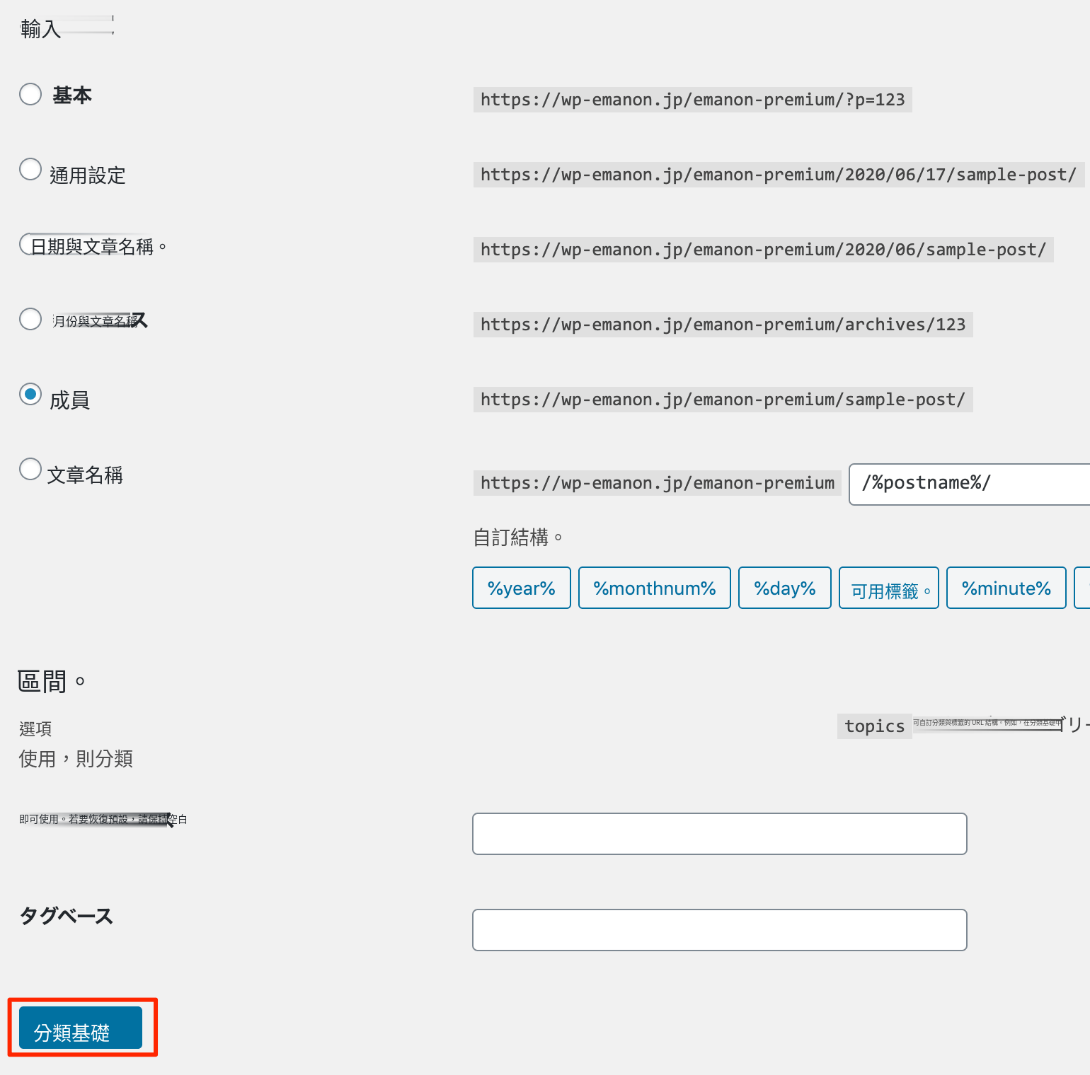 パーマリンク設定
