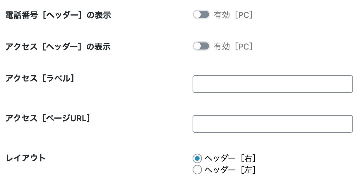 ヘッダーCTA設定