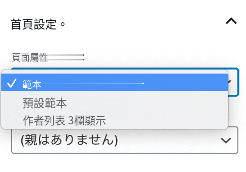 ページ属性 テンプレート