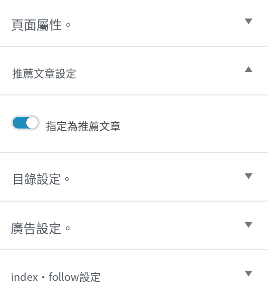 おすすめ記事に指定