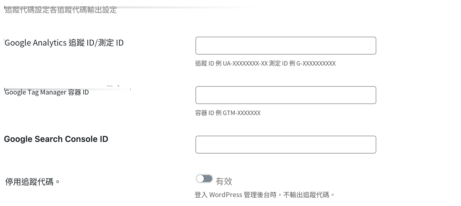 Googleトラッキングタグ設定