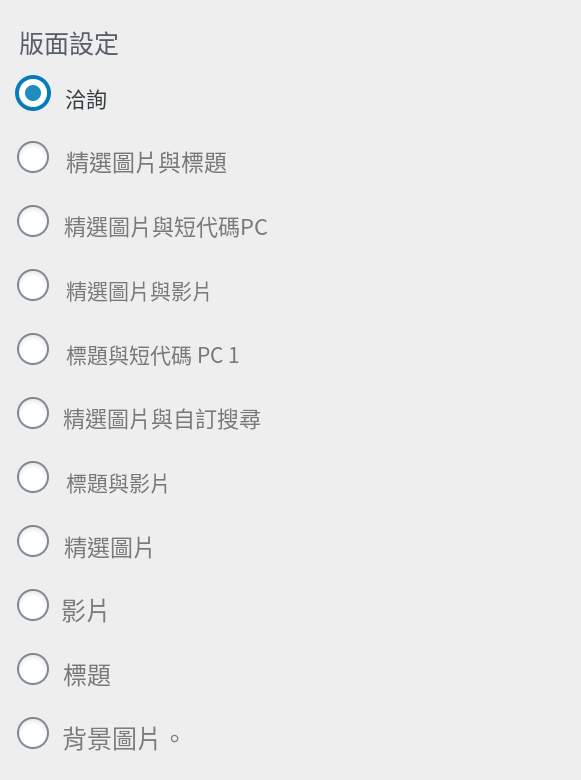 ヘッダーアイキャッチのレイアウト設定