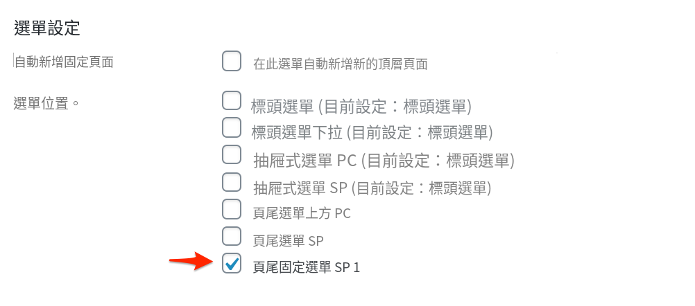 メニュー位置を設定する