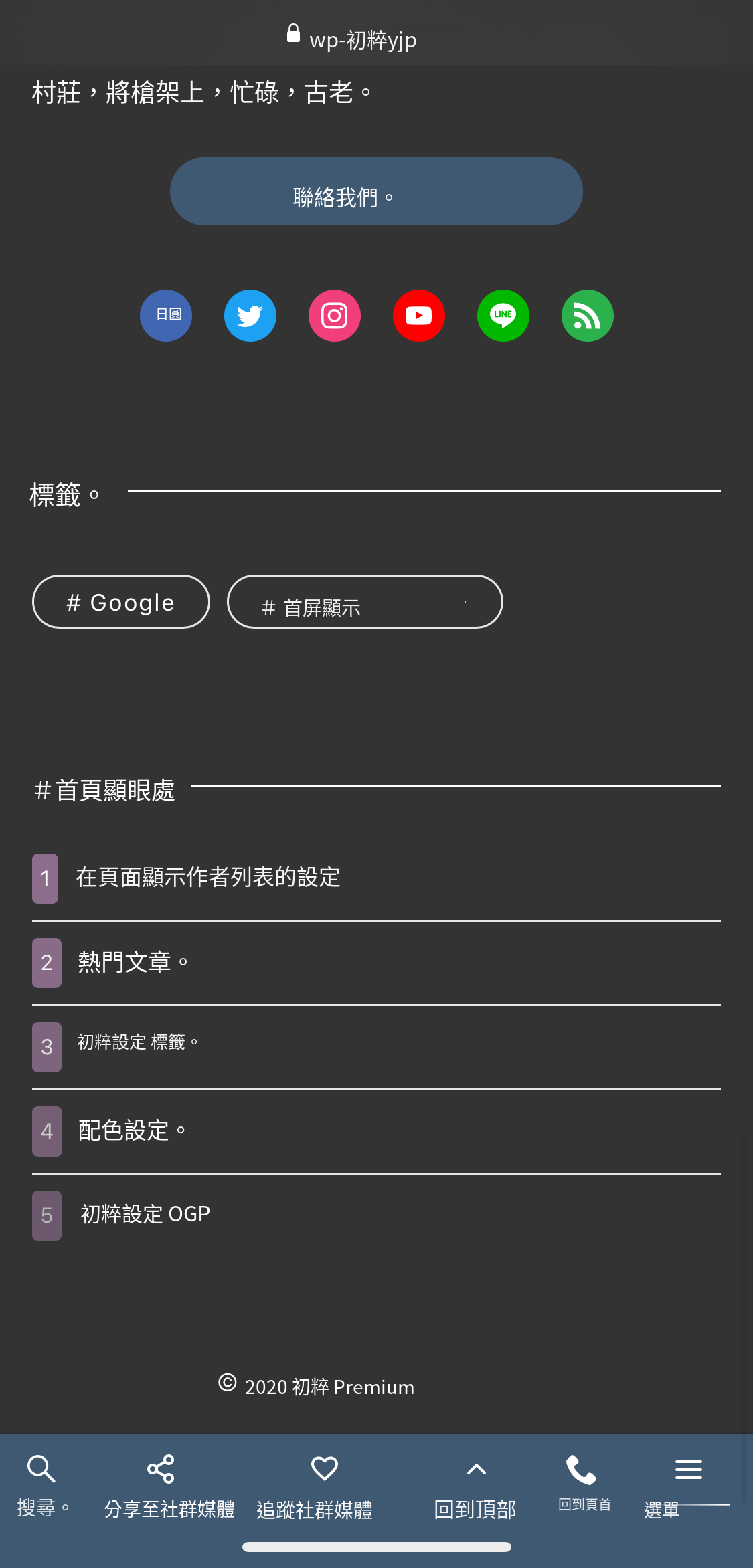 フッター固定メニューの設定例