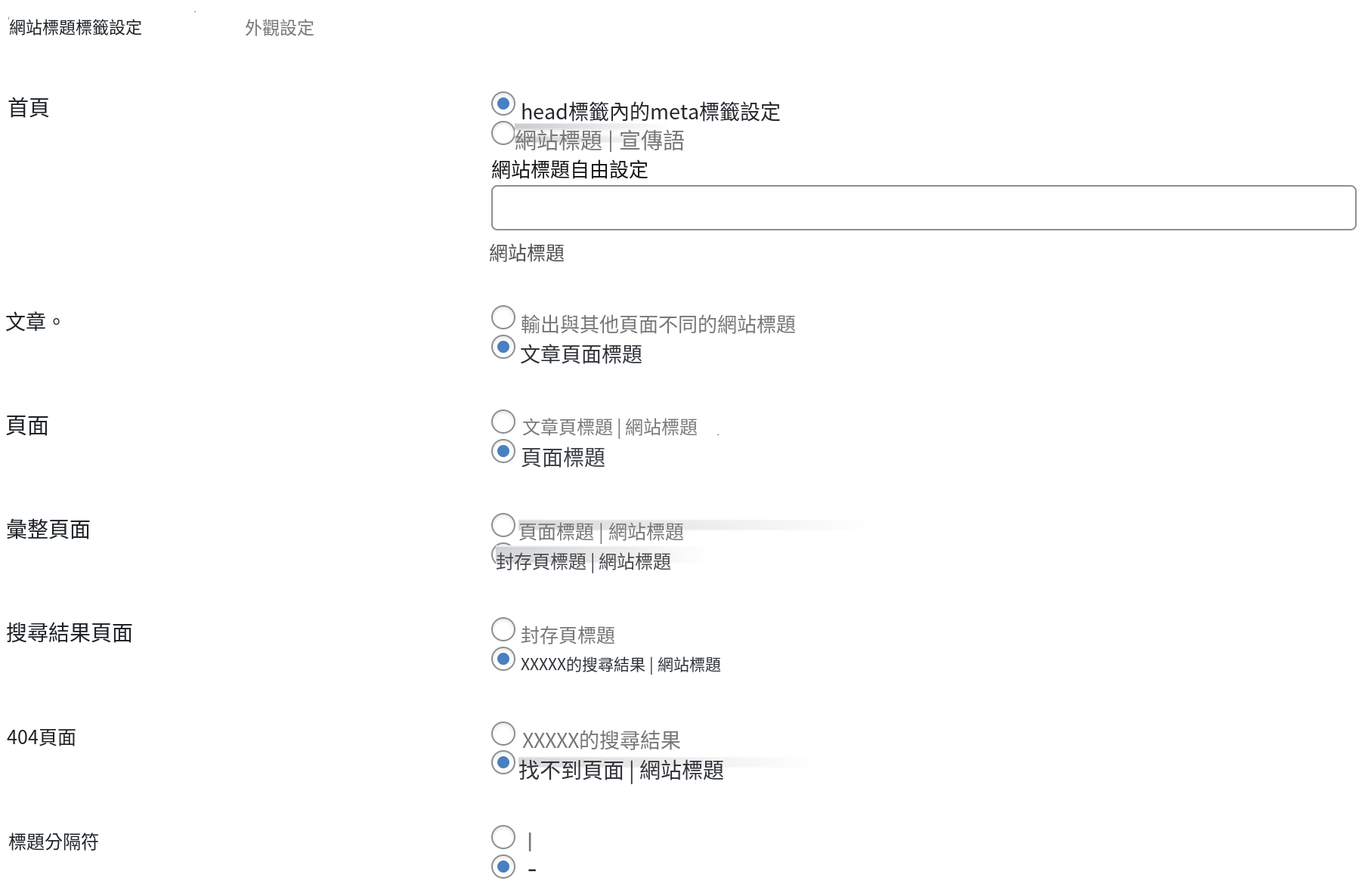 サイトタイトルタグ設定
