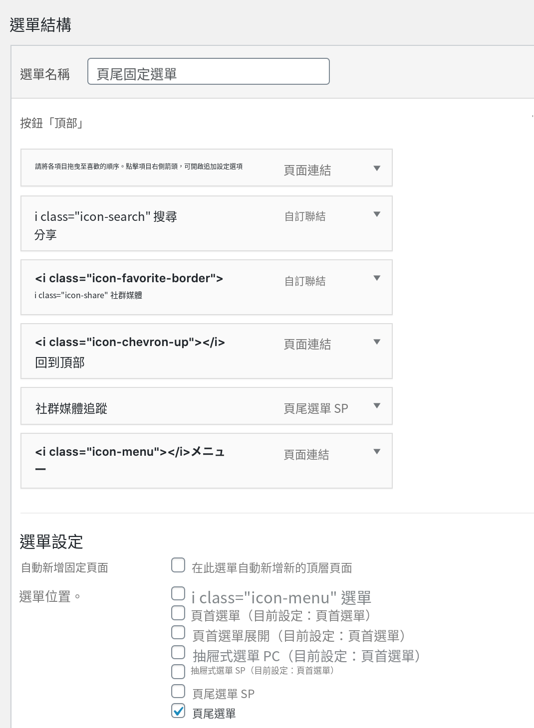 メニュー構造を保存する