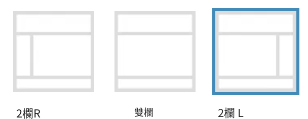 カラムレイアウト設定 サイドバー右