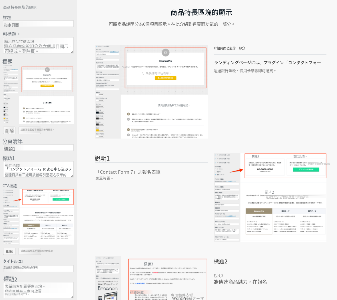 商品特徴セクション