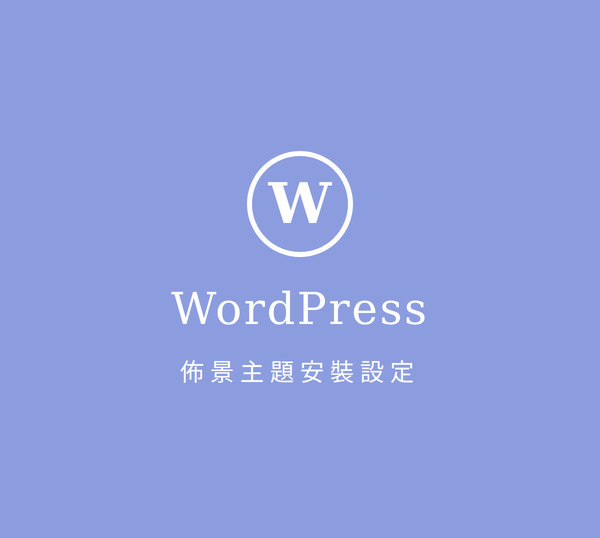 WordPressの仕組みを理解しよう テーマとプラグイン