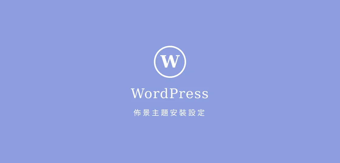WordPressの仕組みを理解しよう テーマとプラグイン