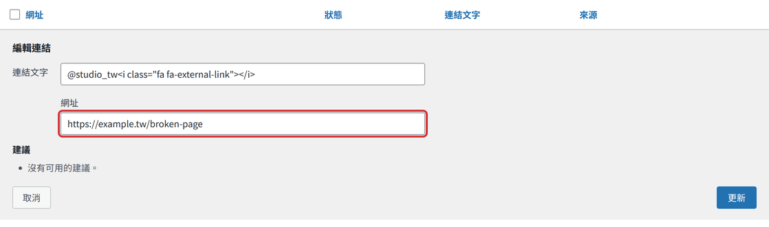 リンク修正