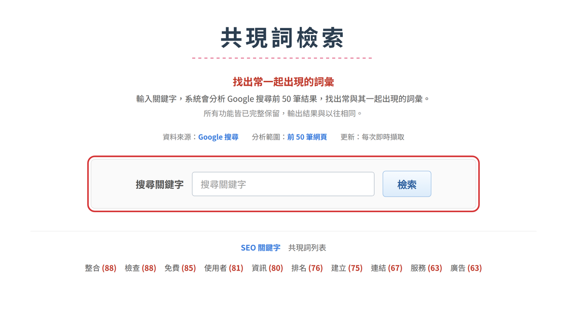 共起語検索ツール