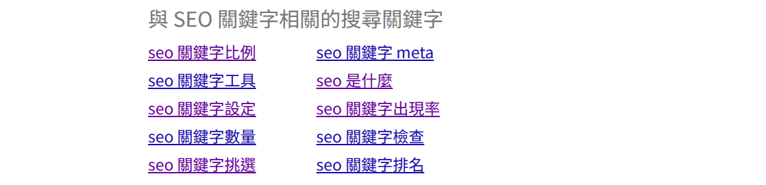 SEOキーワード関連ワード