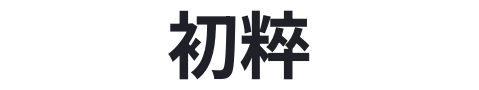 WordPressテーマ Emanon