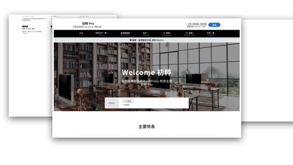 WordPressテーマ Emanon Pro