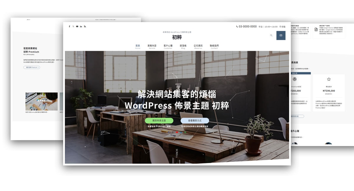 WordPressテーマ Emanon Premium