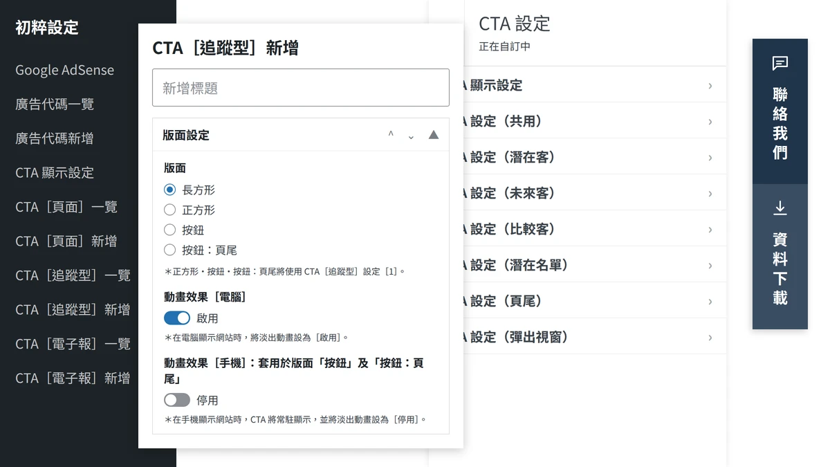 CTA機能