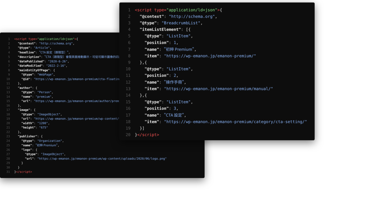 JSON-LD 構造化データ化